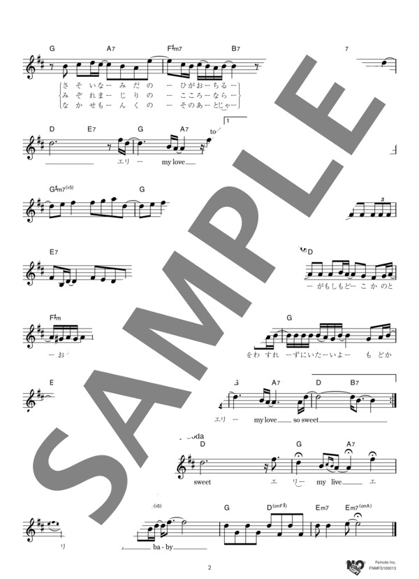 いとしのエリー (サザンオールスターズ) / メロディ その他 - サンプル譜面 2/3