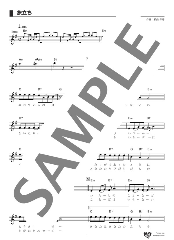 旅立ち (松山 千春) / メロディ その他 - サンプル譜面 1/3