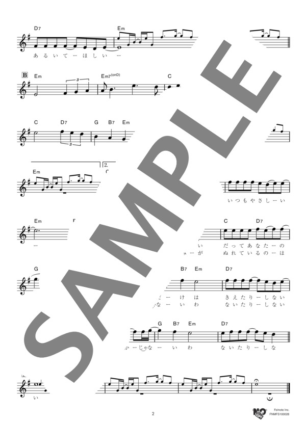 旅立ち (松山 千春) / メロディ その他 - サンプル譜面 2/3