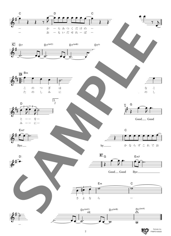 Good, Good-Bye (井上 陽水) / メロディ その他 - サンプル譜面 2/3