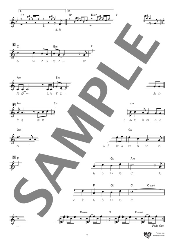 あの素晴しい愛をもう一度 (加藤 和彦) / メロディ その他 - サンプル譜面 2/3