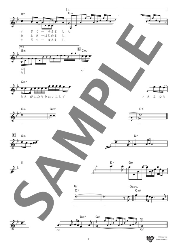 シクラメンのかほり (布施 明) / メロディ その他 - サンプル譜面 2/3