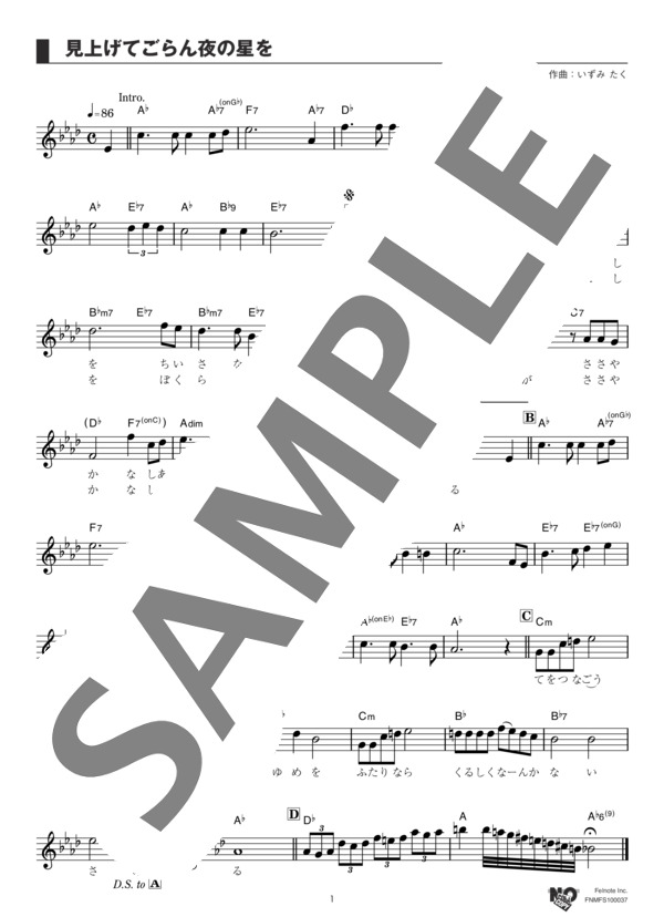 見上げてごらん夜の星を (坂本 九) / メロディ その他 - サンプル譜面 1/2