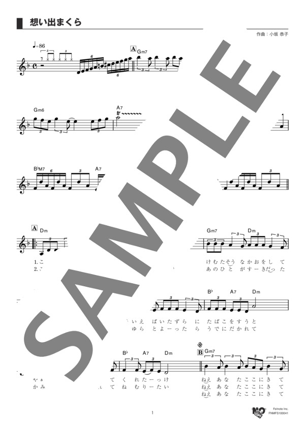 想い出まくら (小坂 恭子) / メロディ その他 - サンプル譜面 1/3