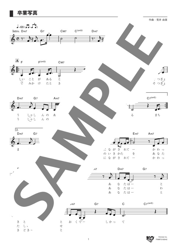 卒業写真 (荒井 由実) / メロディ その他 - サンプル譜面 1/3