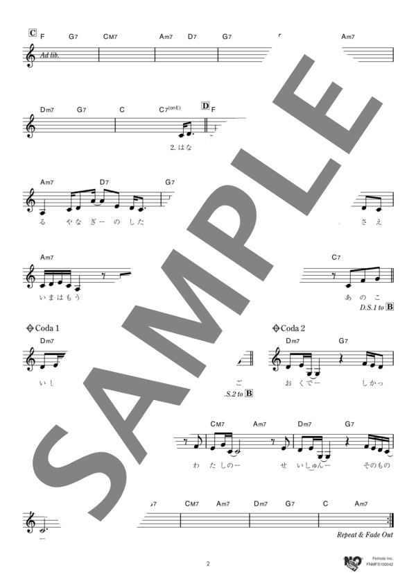 卒業写真 (荒井 由実) / メロディ その他 - サンプル譜面 2/3