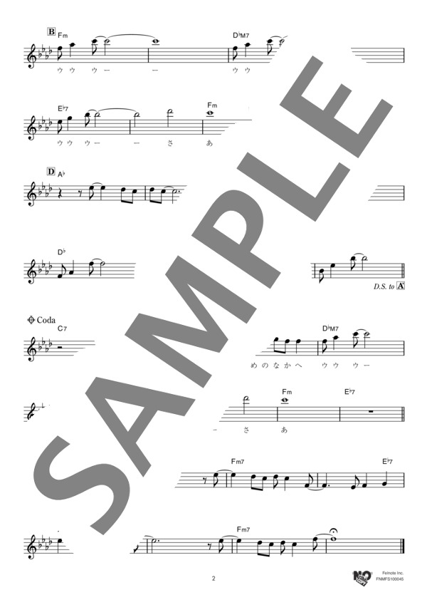 夢の中へ (井上 陽水) / メロディ その他 - サンプル譜面 2/3