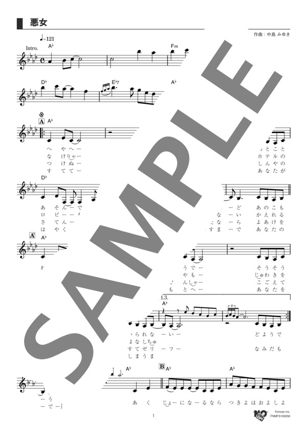 悪女 (中島 みゆき) / メロディ その他 - サンプル譜面 1/3