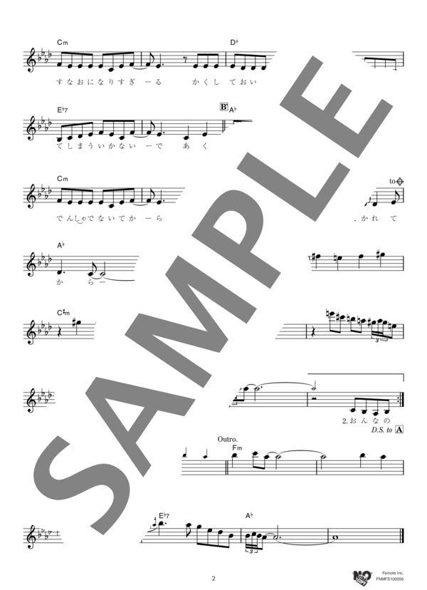 悪女 (中島 みゆき) / メロディ その他 - サンプル譜面 2/3