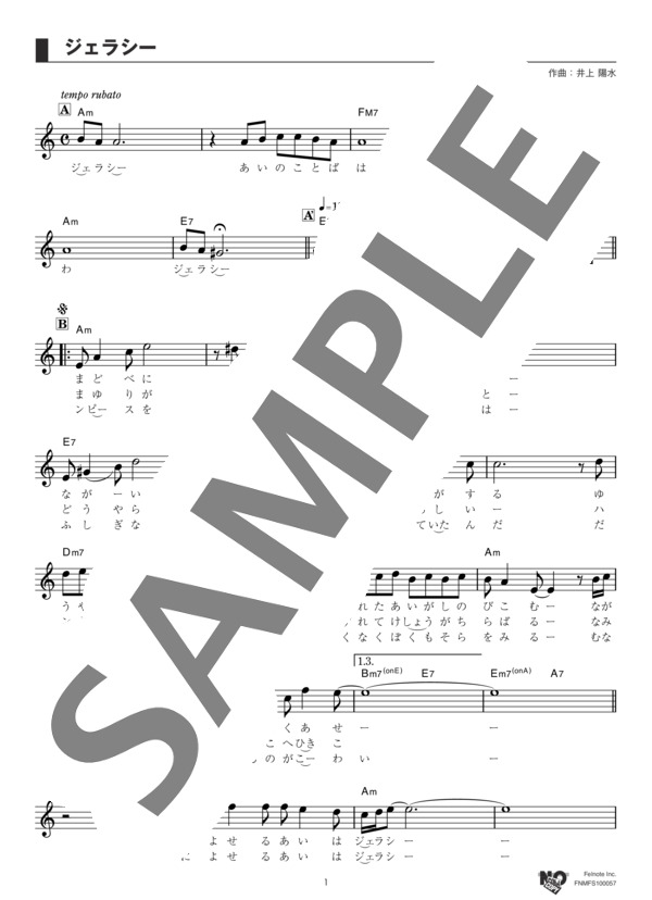 ジェラシー (井上 陽水) / メロディ その他 - サンプル譜面 1/3