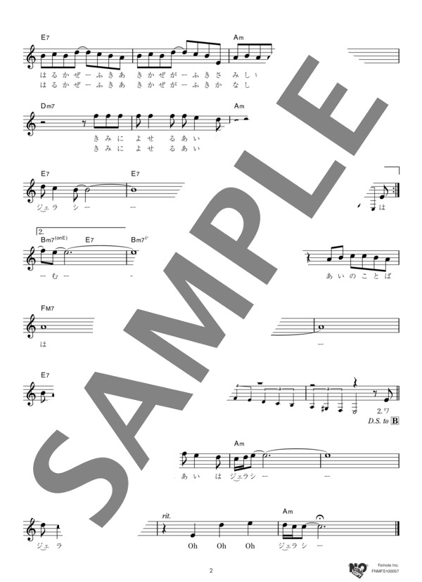 ジェラシー (井上 陽水) / メロディ その他 - サンプル譜面 2/3