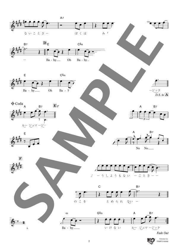 い・け・な・いルージュマジック (坂本 龍一) / メロディ その他 - サンプル譜面 2/3