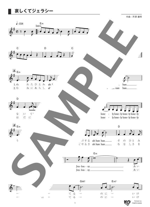 哀しくてジェラシー (チェッカーズ) / メロディ その他 - サンプル譜面 1/3