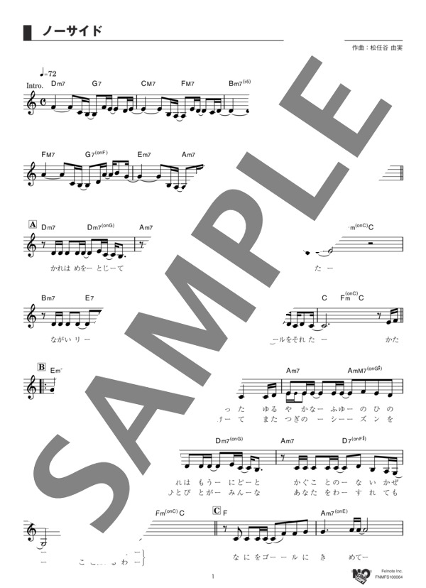 ノーサイド (松任谷 由実) / メロディ その他 - サンプル譜面 1/3