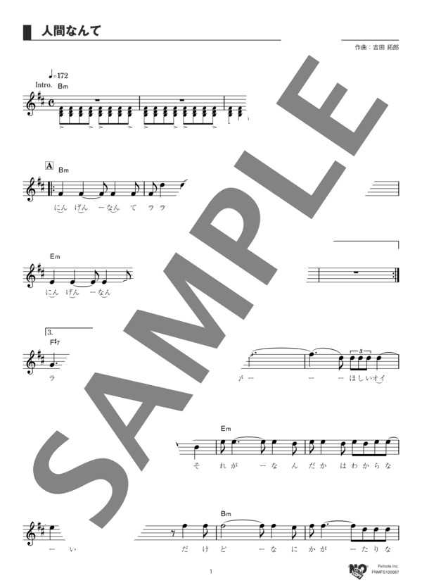 人間なんて (吉田 拓郎) / メロディ その他 - サンプル譜面 1/3