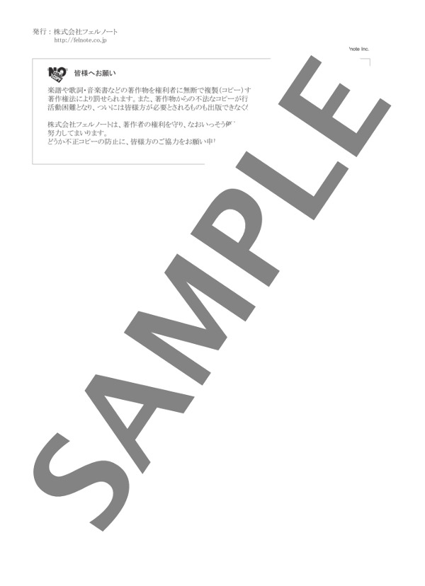 結婚しようよ (吉田 拓郎) / メロディ その他 - サンプル譜面 2/2