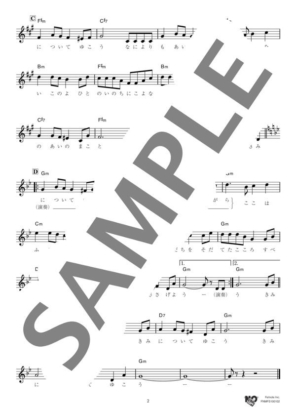 君について行こう (ザ・シャデラックス) / メロディ その他 - サンプル譜面 2/3