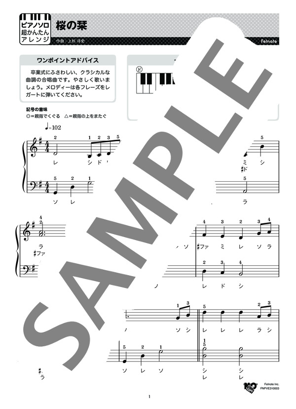 桜の栞 (AKB48) / ピアノソロ 初級 - サンプル譜面 1/4