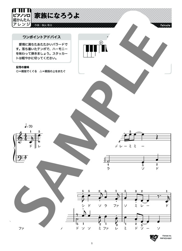 家族になろうよ (福山 雅治) / ピアノソロ 初級 - サンプル譜面 1/4