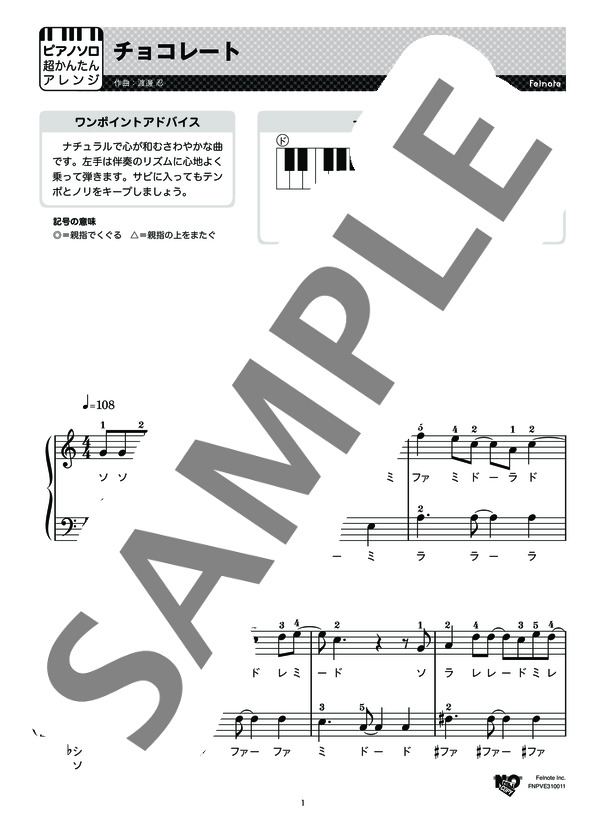 チョコレート (木村 カエラ) / ピアノソロ 初級 - サンプル譜面 1/4