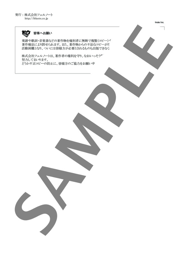 カーネーション (椎名 林檎) / ピアノソロ 初級 - サンプル譜面 3/3