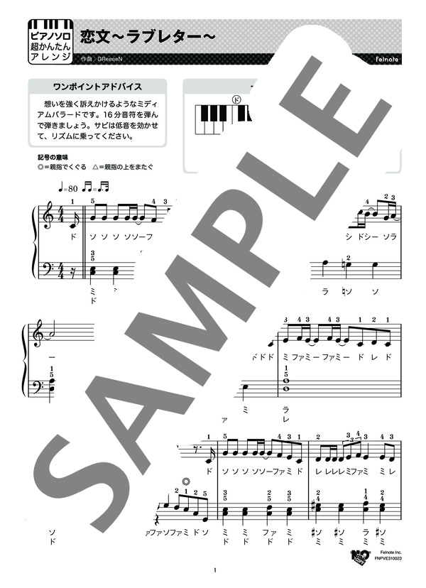 恋文〜ラブレター〜 (GReeeeN) / ピアノソロ 初級 - サンプル譜面 1/4