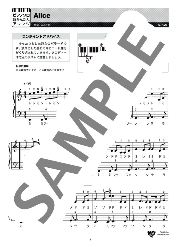 Alice (古川本舗) / ピアノソロ 初級 - サンプル譜面 1/3