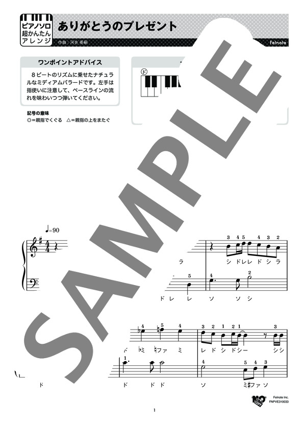 ありがとうのプレゼント (ももいろクローバーZ) / ピアノソロ 初級 - サンプル譜面 1/4