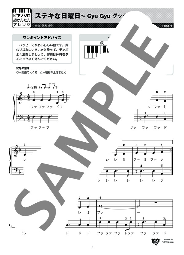 ステキな日曜日～Gyu Gyu グッデイ!～ (芦田 愛菜) / ピアノソロ 初級 - サンプル譜面 1/4