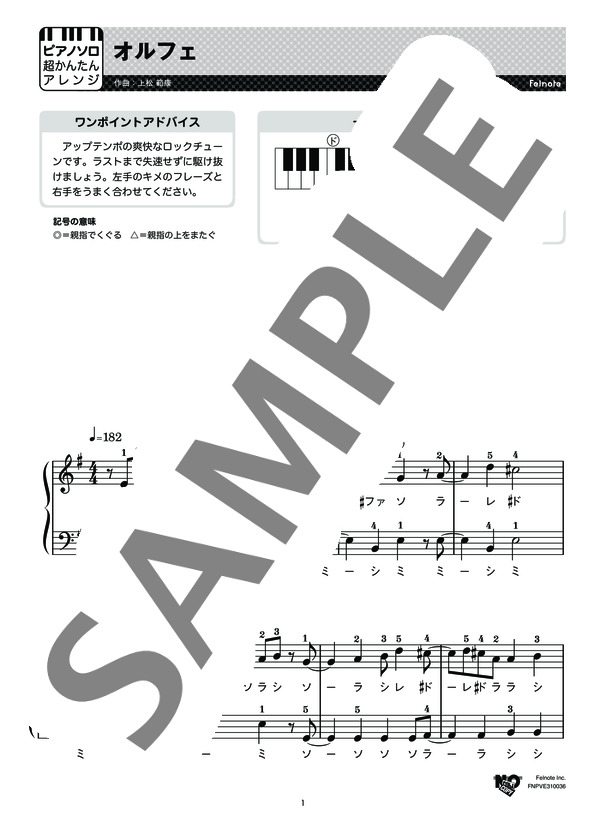 オルフェ (宮野 真守) / ピアノソロ 初級 - サンプル譜面 1/4