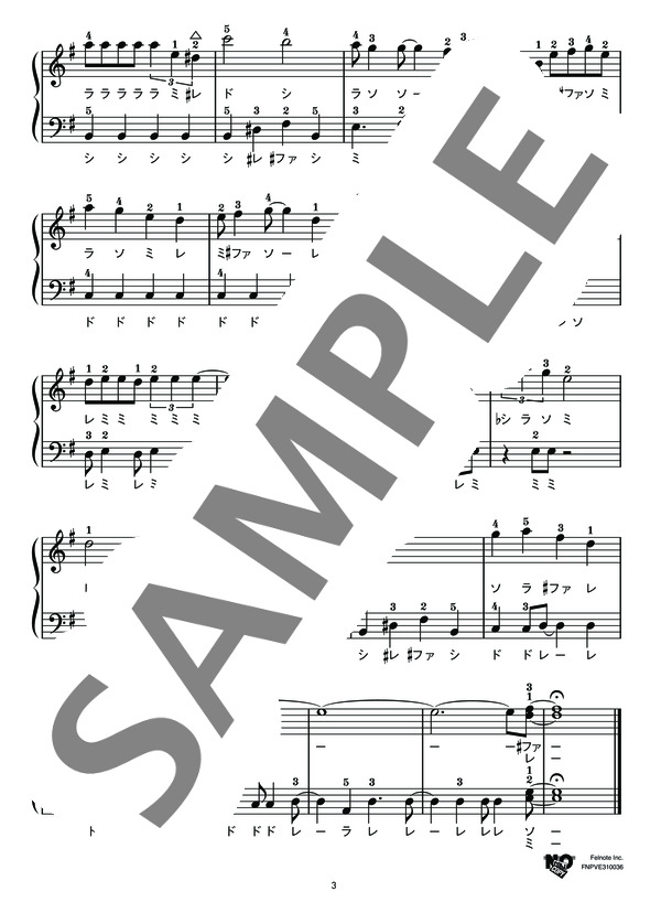 オルフェ (宮野 真守) / ピアノソロ 初級 - サンプル譜面 3/4