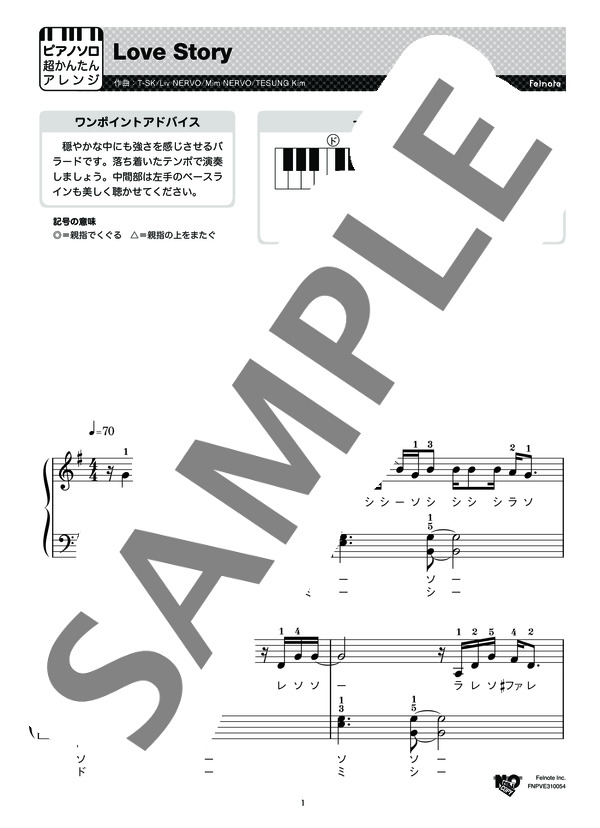 Love Story (安室 奈美恵) / ピアノソロ 初級 - サンプル譜面 1/4
