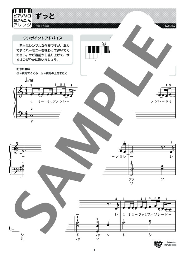 ずっと (aiko) / ピアノソロ 初級 - サンプル譜面 1/4