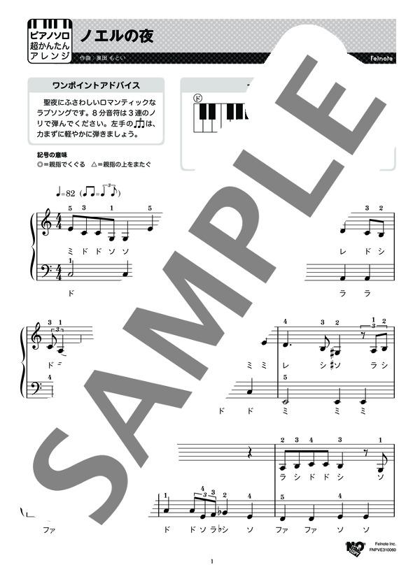 ノエルの夜 (AKB48) / ピアノソロ 初級 - サンプル譜面 1/4