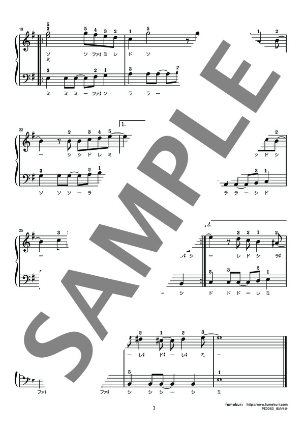 ぼくの半分 (SMAP) / ピアノソロ 初級 - サンプル譜面 3/3