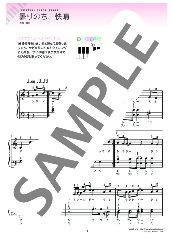 曇りのち、快晴 (嵐) / ピアノソロ 初級 - サンプル譜面 1/2