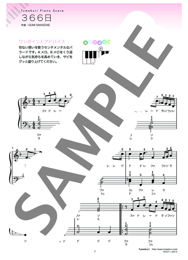 366日 (HY) / ピアノソロ 初級 - サンプル譜面 1/3