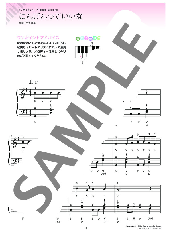 にんげんっていいな (ヤングフレッシュ) / ピアノソロ 初級 - サンプル譜面 1/2