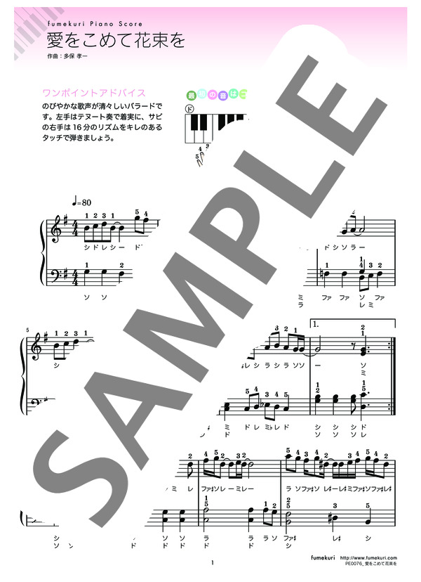 愛をこめて花束を (Superfly) / ピアノソロ 初級 - サンプル譜面 1/2