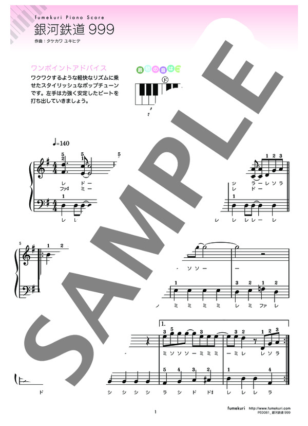 銀河鉄道999 (EXILE) / ピアノソロ 初級 - サンプル譜面 1/2