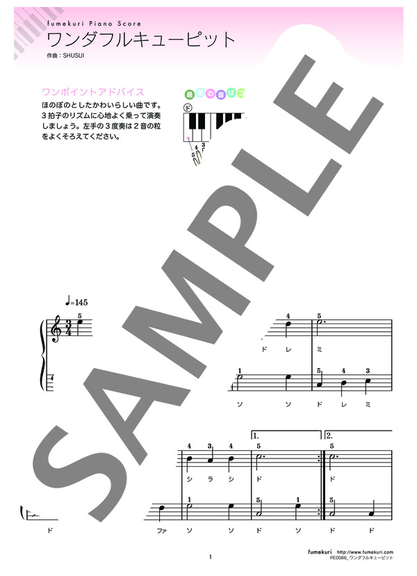 ワンダフルキューピット (NYC) / ピアノソロ 初級 - サンプル譜面 1/2