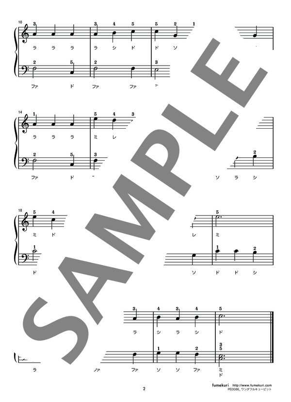 ワンダフルキューピット (NYC) / ピアノソロ 初級 - サンプル譜面 2/2