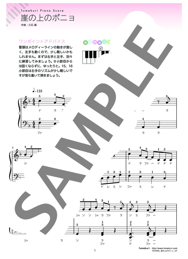崖の上のポニョ (藤岡藤巻と大橋のぞみ) / ピアノソロ 初級 - サンプル譜面 1/3