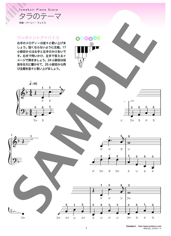 タラのテーマ (パーシー・フェイス) / ピアノソロ 初級 - サンプル譜面 1/2