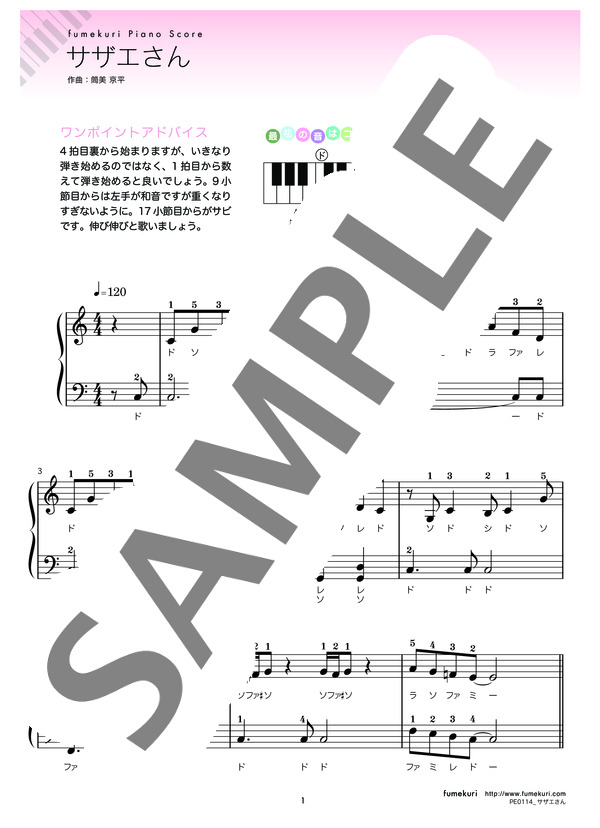 サザエさん (宇野 ゆう子) / ピアノソロ 初級 - サンプル譜面 1/2