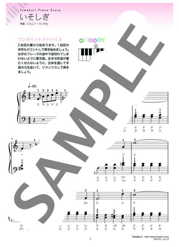 いそしぎ (ジョニー・マンデル) / ピアノソロ 初級 - サンプル譜面 1/2