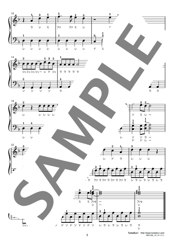 ガッチャマン (子門 真人) / ピアノソロ 初級 - サンプル譜面 2/2