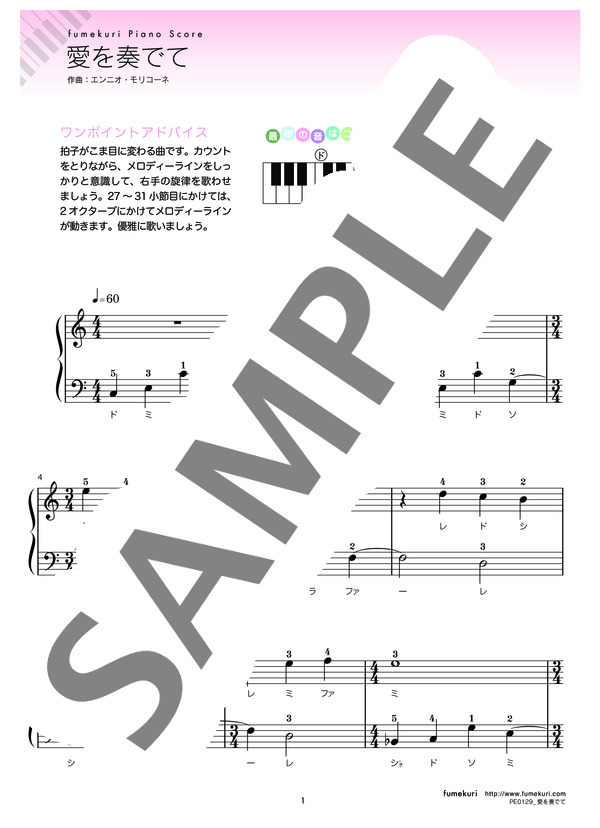 愛を奏でて (エンニオ・モリコーネ) / ピアノソロ 初級 - サンプル譜面 1/3