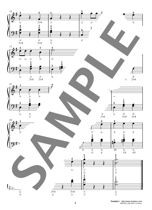 ひみつのアッコちゃん (岡田 恭子) / ピアノソロ 初級 - サンプル譜面 2/2