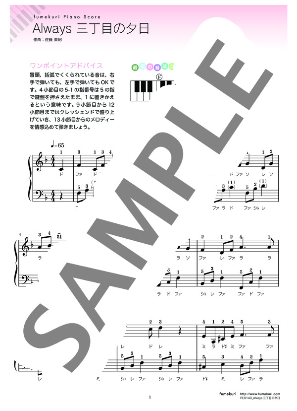 Always 三丁目の夕日 (佐藤 直紀) / ピアノソロ 初級 - サンプル譜面 1/2